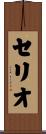 Celio Scroll