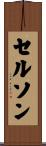 Celson Scroll