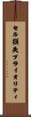 セル損失プライオリティ Scroll