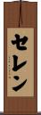 Celen Scroll