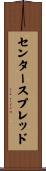 センタースプレッド Scroll