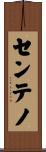 Centeno Scroll