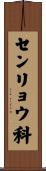 センリョウ科 Scroll