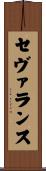 Severance Scroll