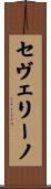 Severino Scroll