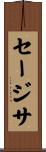 Sajitha Scroll