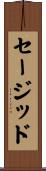 Sajid Scroll