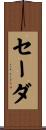 Sada Scroll