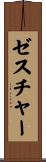 ゼスチャー Scroll