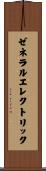 ゼネラルエレクトリック Scroll