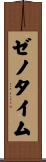 ゼノタイム Scroll