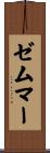 ゼムマー Scroll