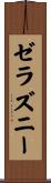 ゼラズニー Scroll