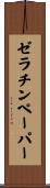 ゼラチンペーパー Scroll