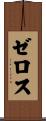 Zelos Scroll