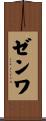 Zenwa Scroll