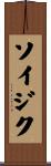 Soizic Scroll