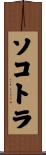 ソコトラ Scroll