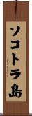 ソコトラ島 Scroll