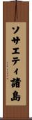 ソサエティ諸島 Scroll