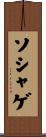 ソシャゲ Scroll