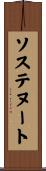 ソステヌート Scroll