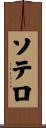 Sotelo Scroll
