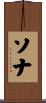 Sona Scroll