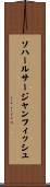 ソハールサージャンフィッシュ Scroll