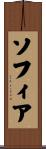 Sofea Scroll