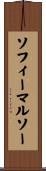 ソフィーマルソー Scroll