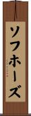 ソフホーズ Scroll
