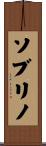 ソブリノ Scroll