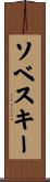 Sobeski Scroll