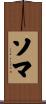 Soma Scroll