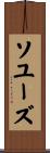 ソユーズ Scroll