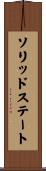 ソリッドステート Scroll