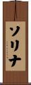 Solina Scroll