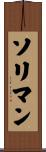 Soliman Scroll