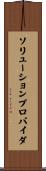 ソリューションプロバイダ Scroll