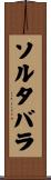 ソルタバラ Scroll