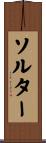 Salter Scroll