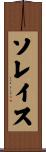 Soleis Scroll
