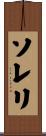 ソレリ Scroll