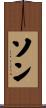Sohn Scroll