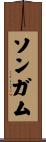 Songam Scroll