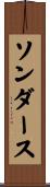 ソンダース Scroll