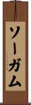 ソーガム Scroll
