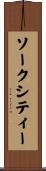 ソークシティー Scroll