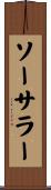 ソーサラー Scroll